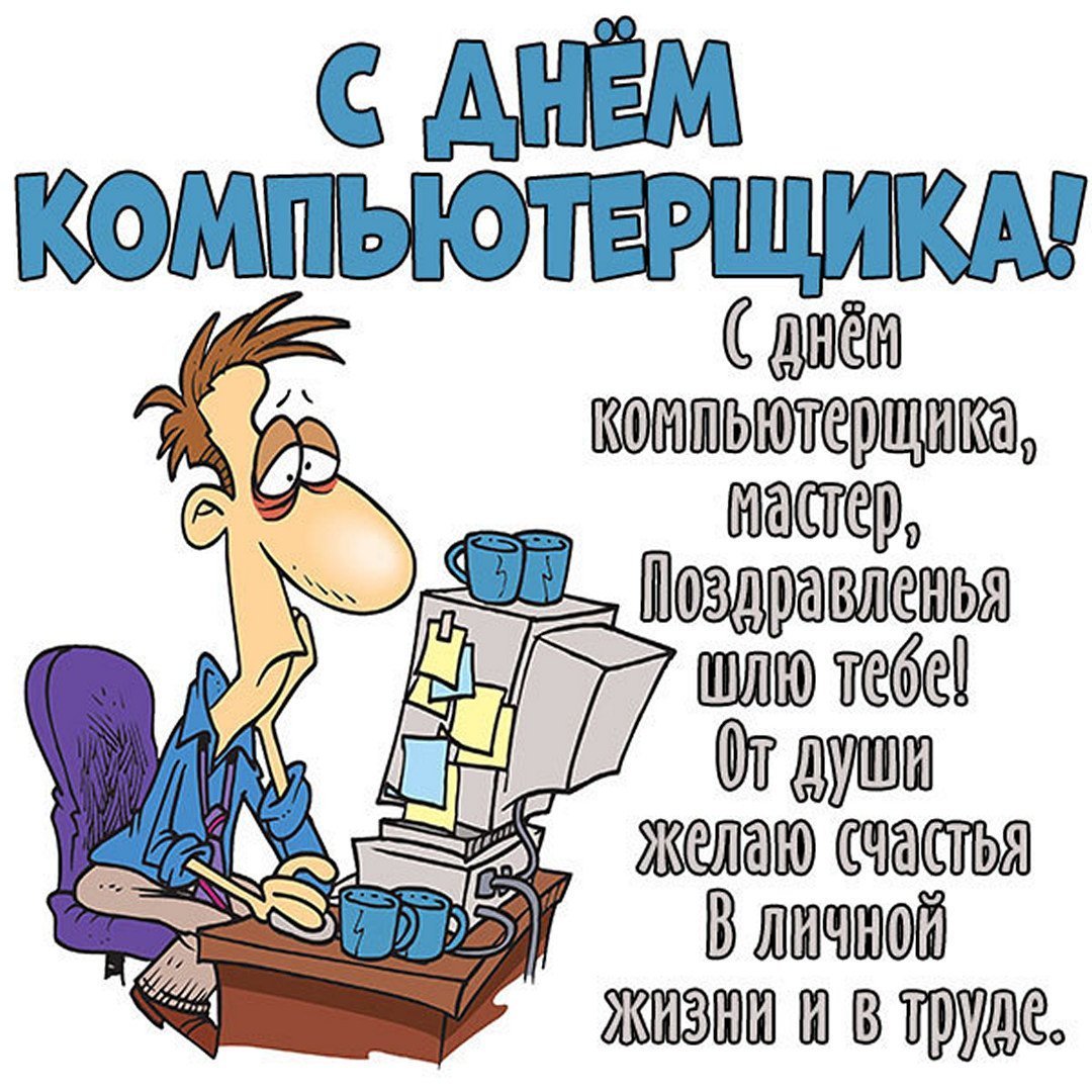 День сисадмина