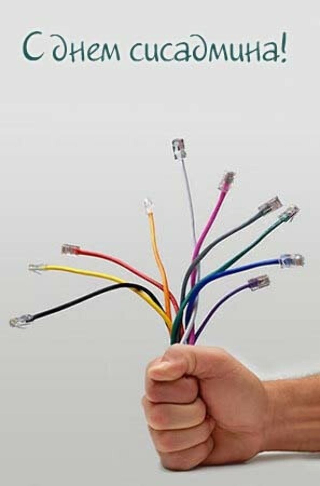 День системного администратора