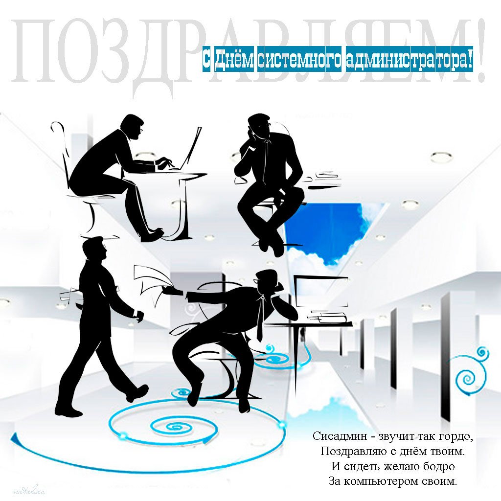 Бубен сисадмина