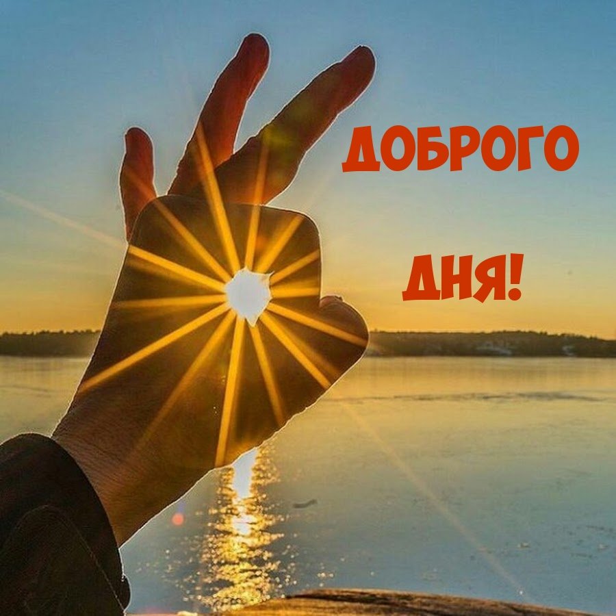 Позитивные картинки