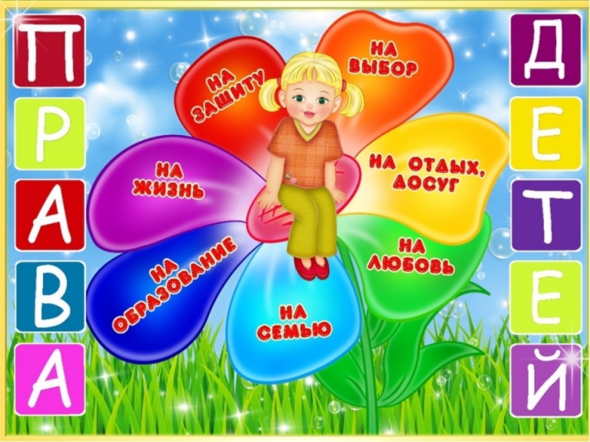 Права человека глазамиребёнка