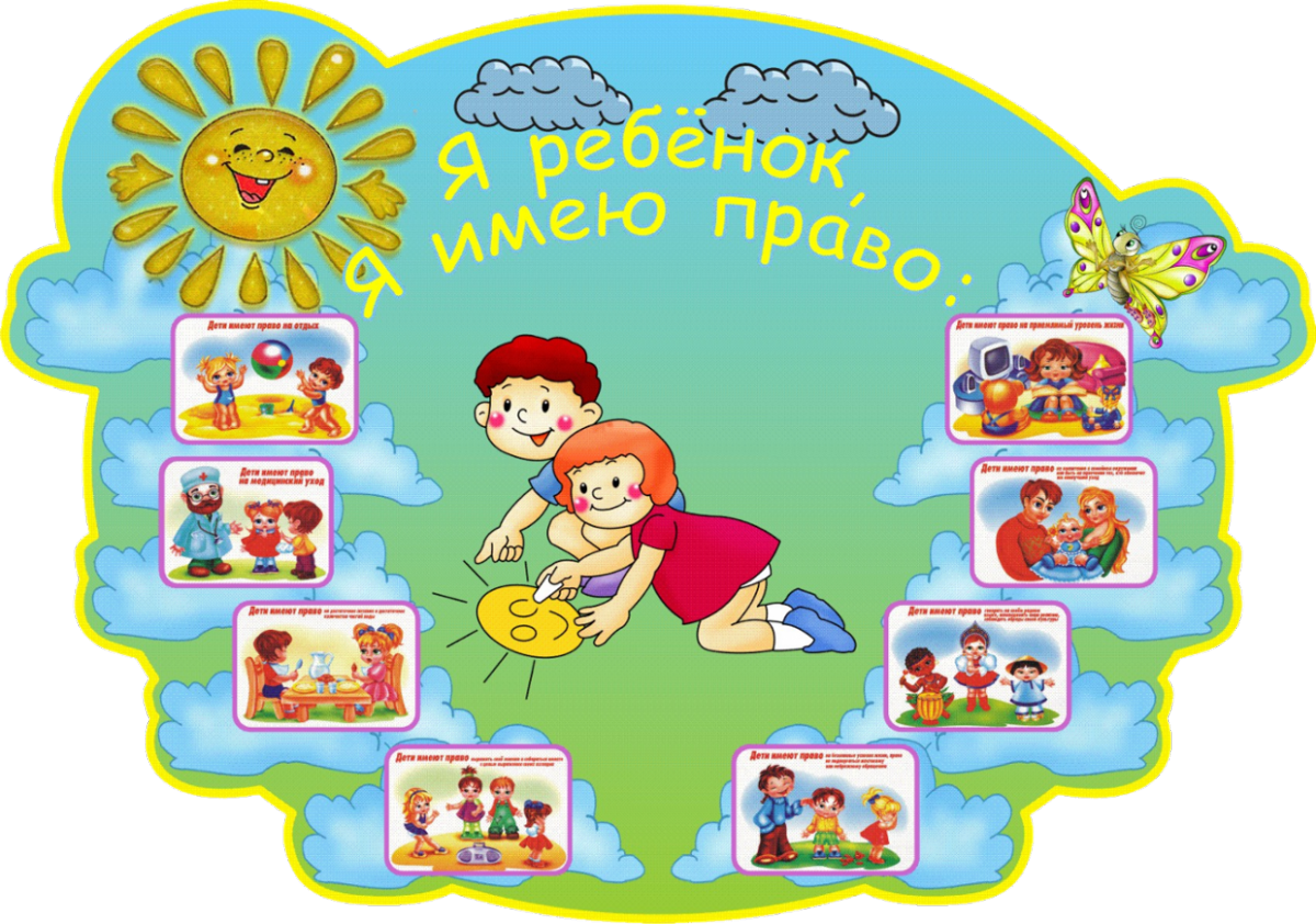 Права ребенка в детском саду