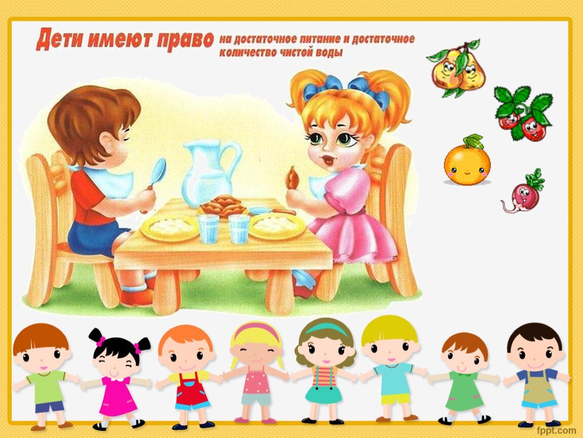 Дети имеют право на достаточное питание и чистую воду