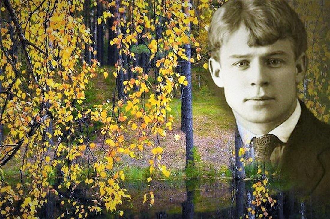 Сергей Александрович Есенин