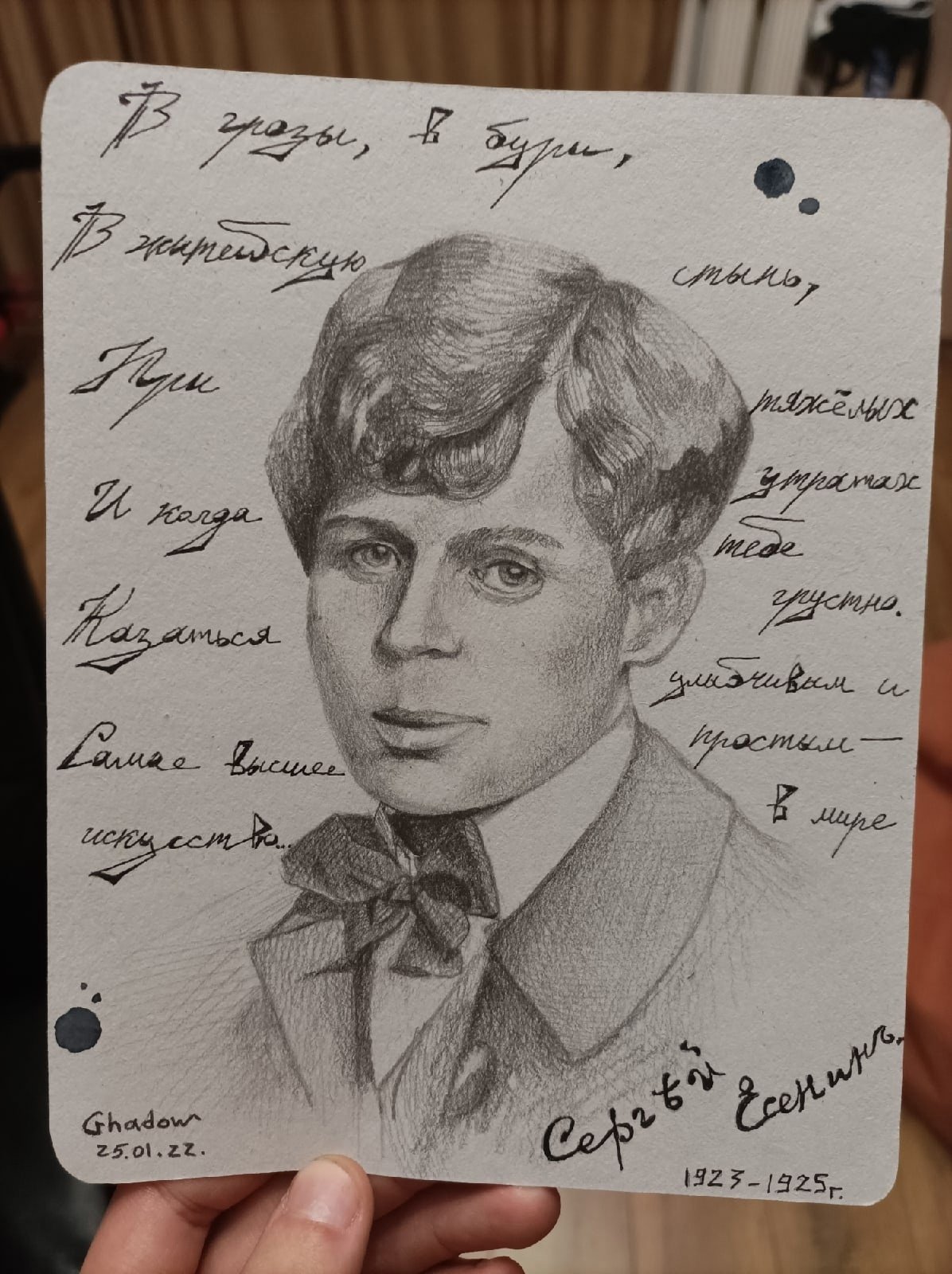 Сергей Есенин 1921