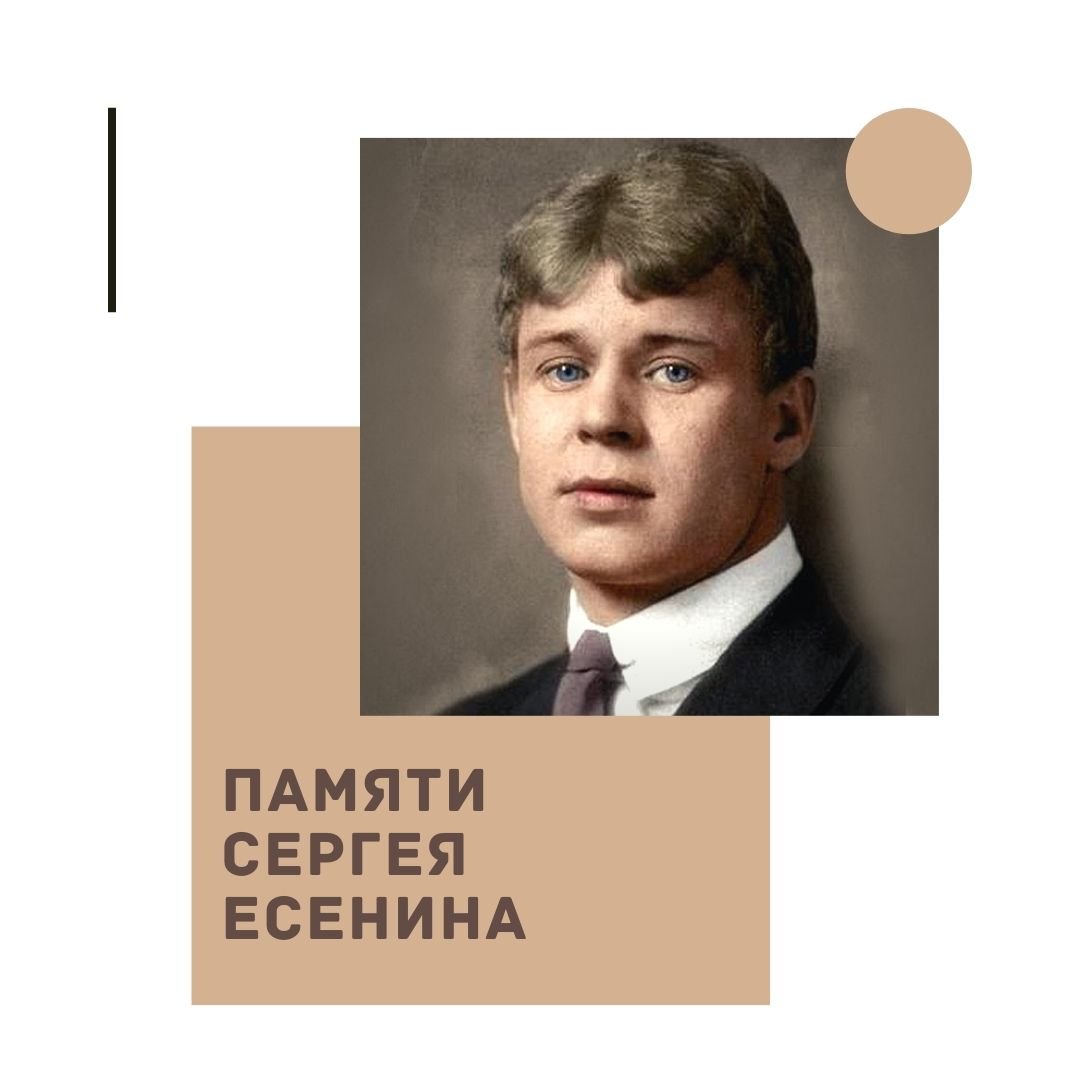 Сергей Есенин строки