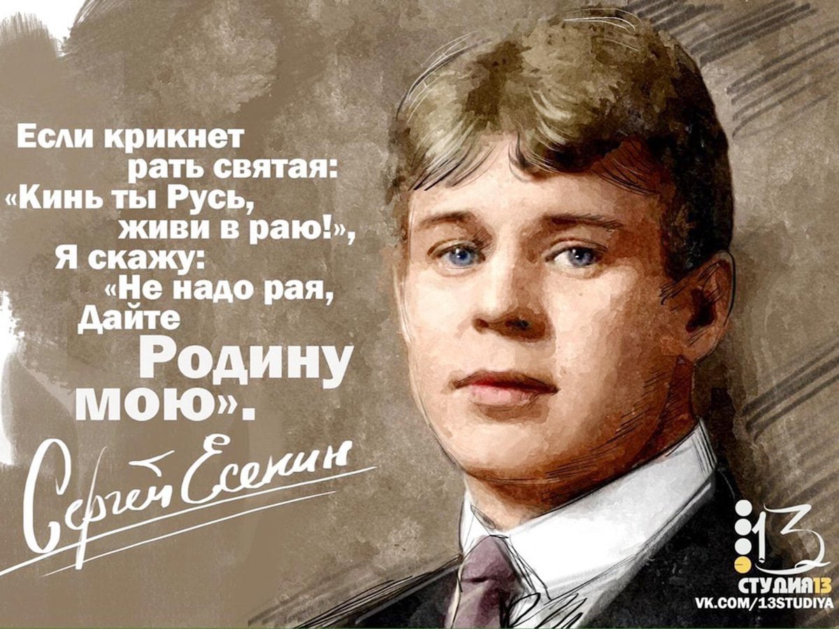 Рать Святая Есенин