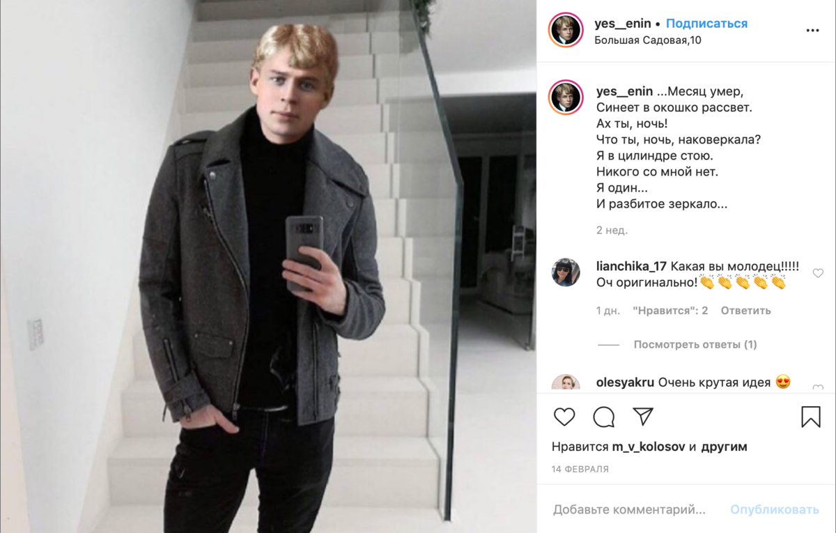 Есенин современный