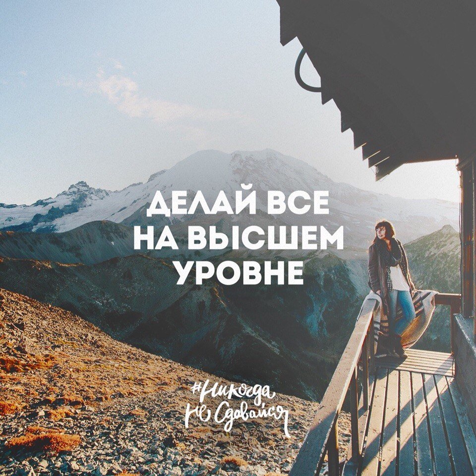 Мотивация вперед