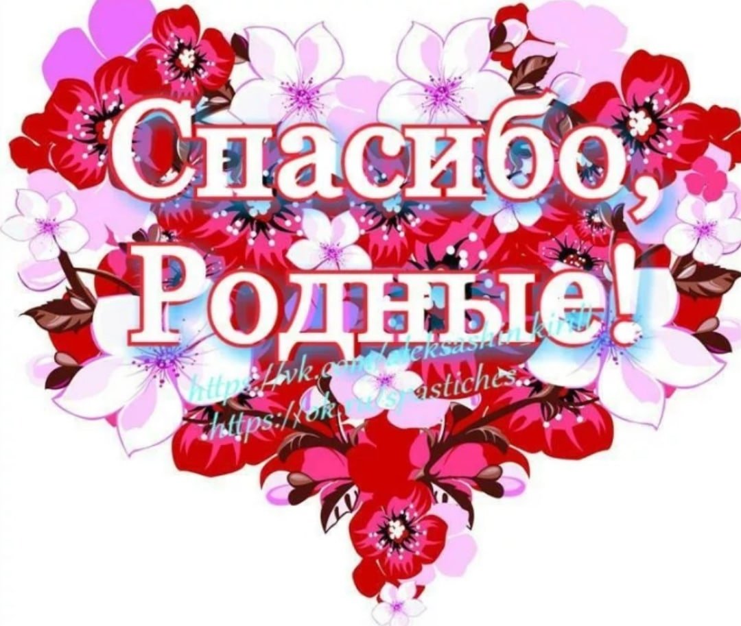 Открытки спасибо большое