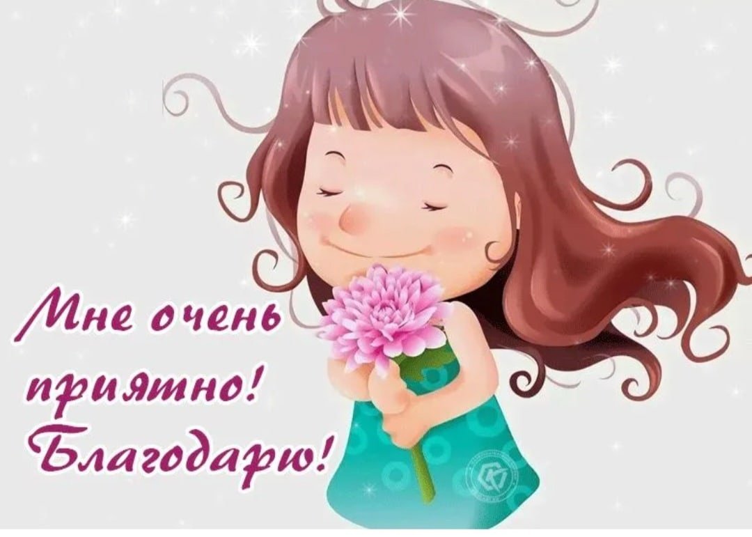 Красивая открыточка со словом спасибо