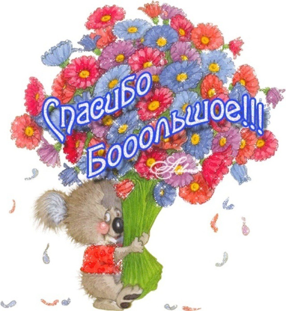 Открытка спасибо