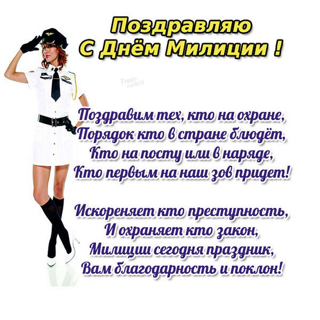С днем милиции