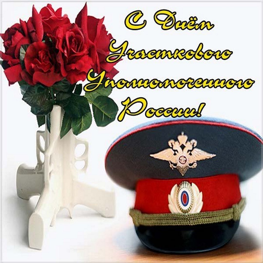 С днём полиции поздравления