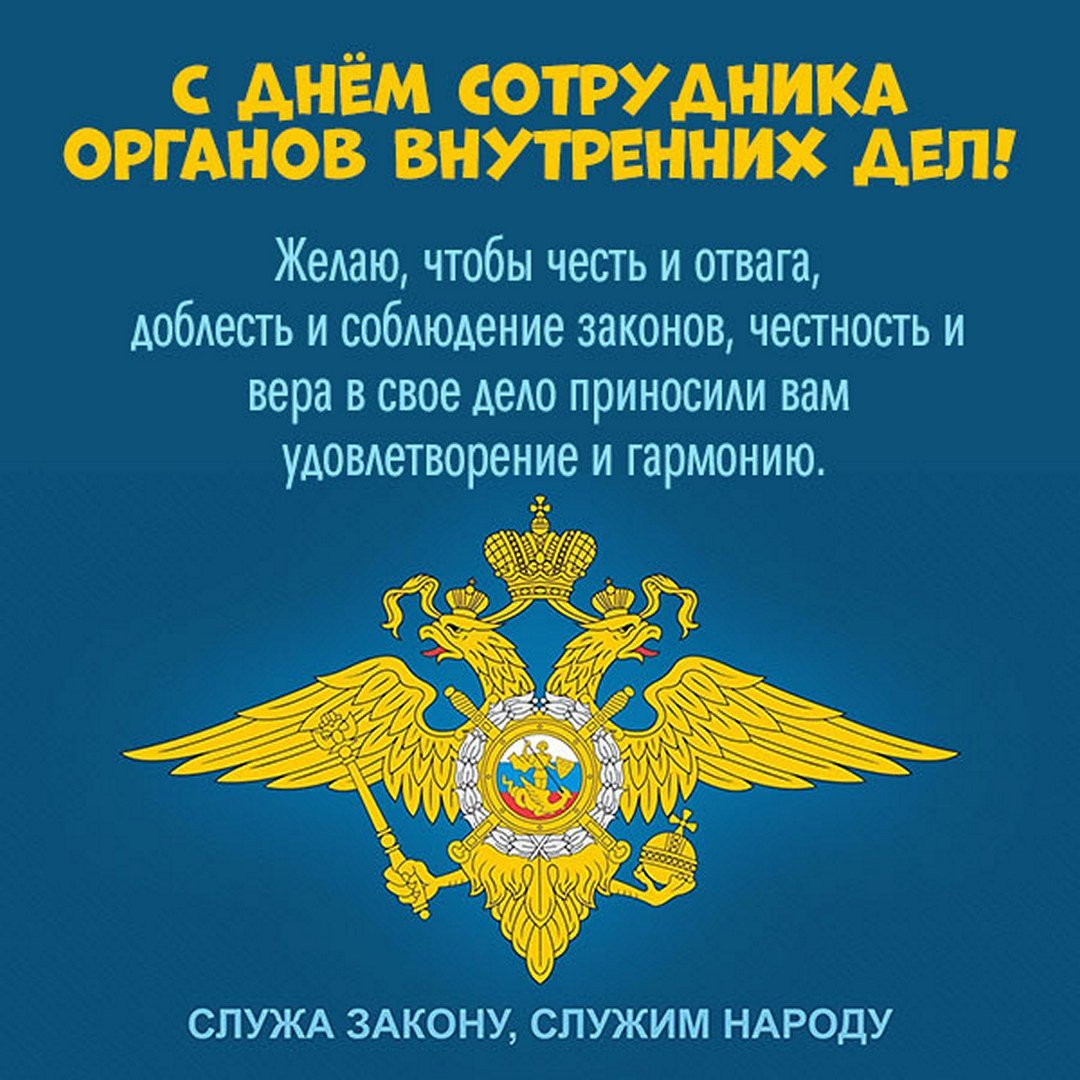 Открытки с днем участкового