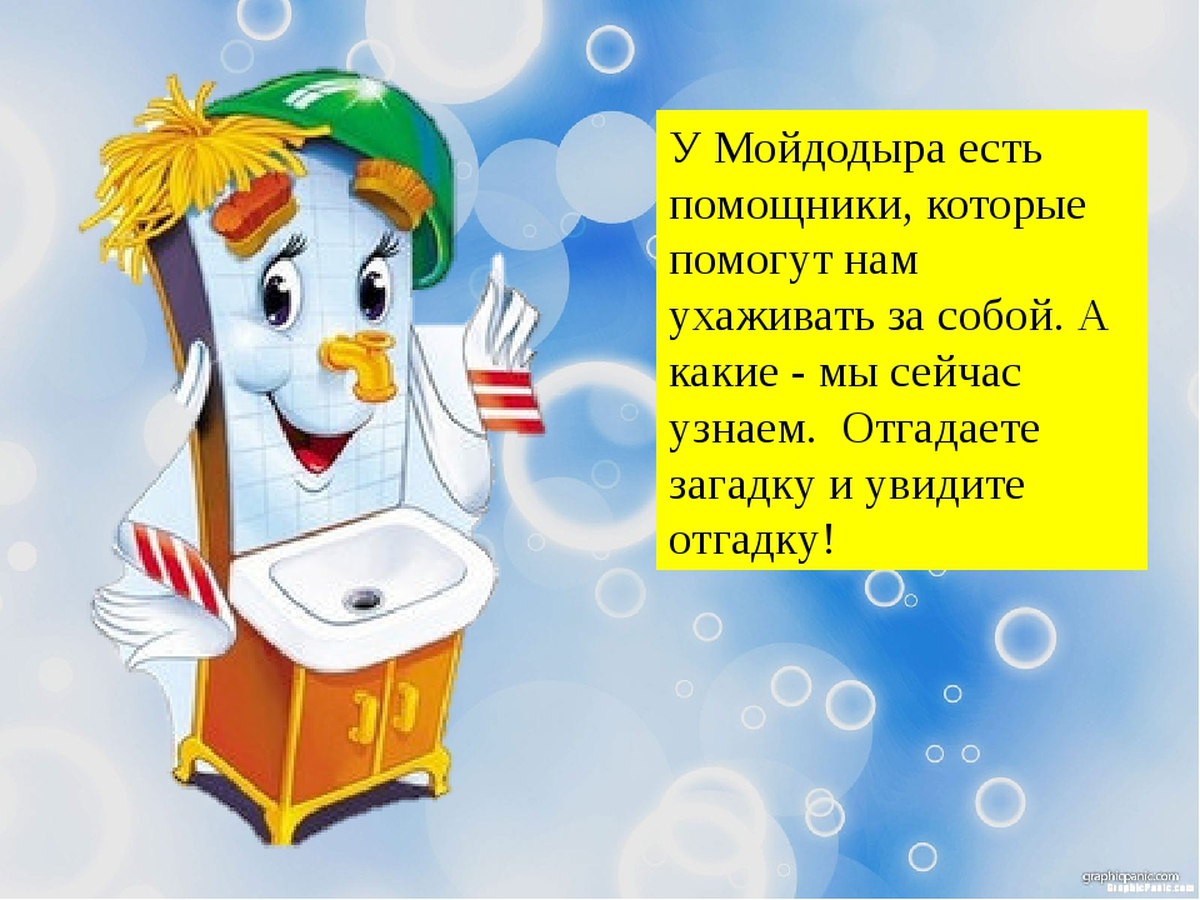 Мойдодыр арт