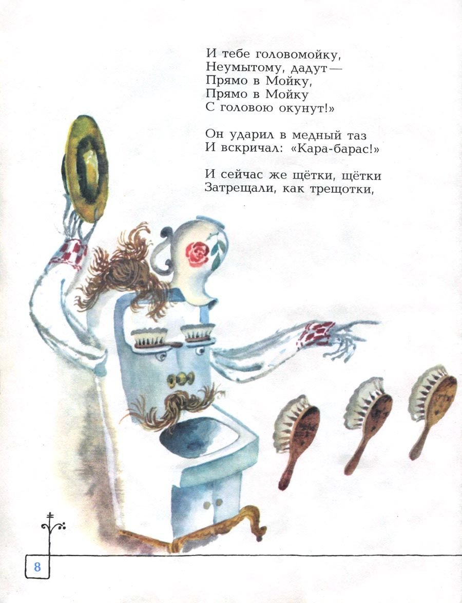 Умывальник Мойдодыр мультик