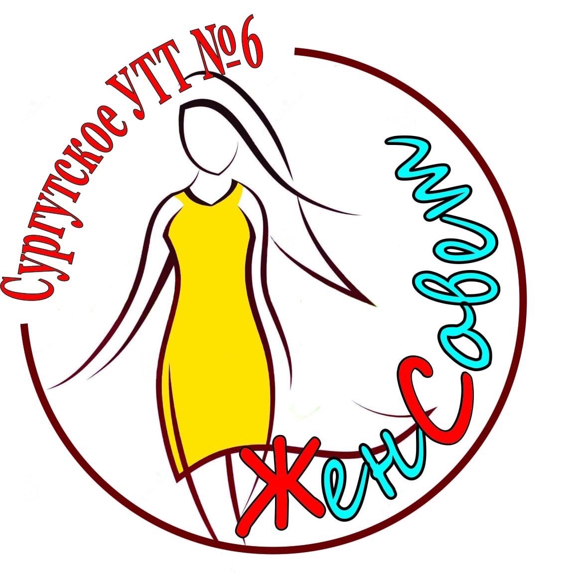 Одежда женсовета