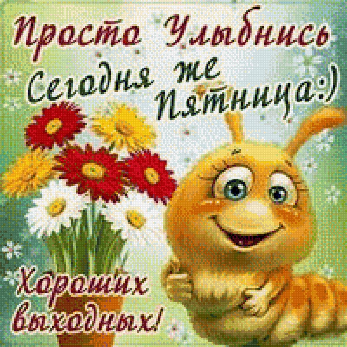 Поздравления с хорошим нас