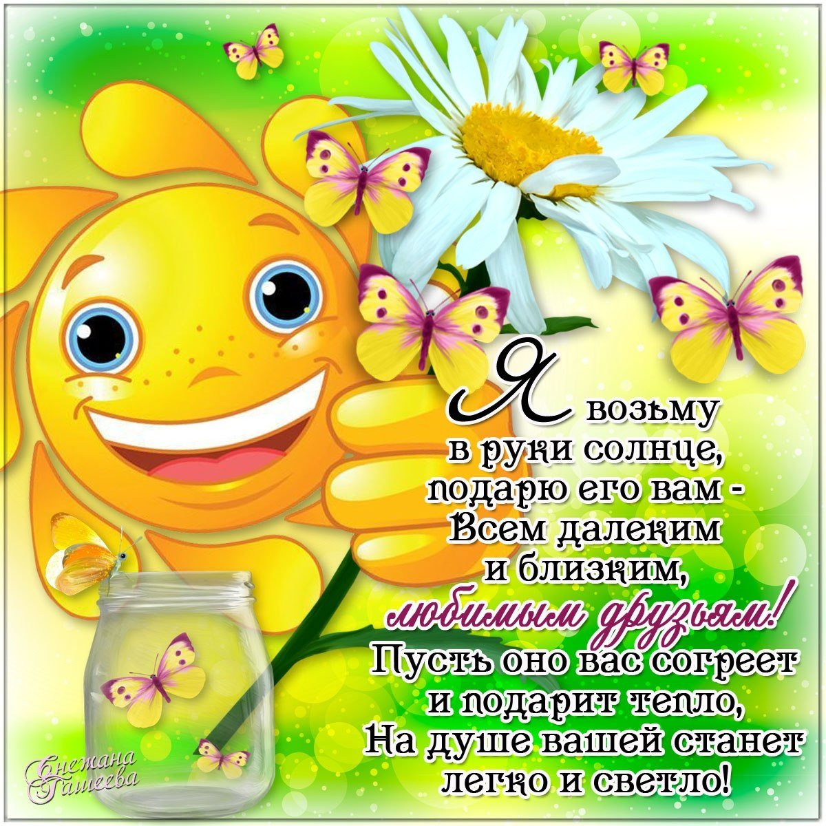 С добрым утром четверга