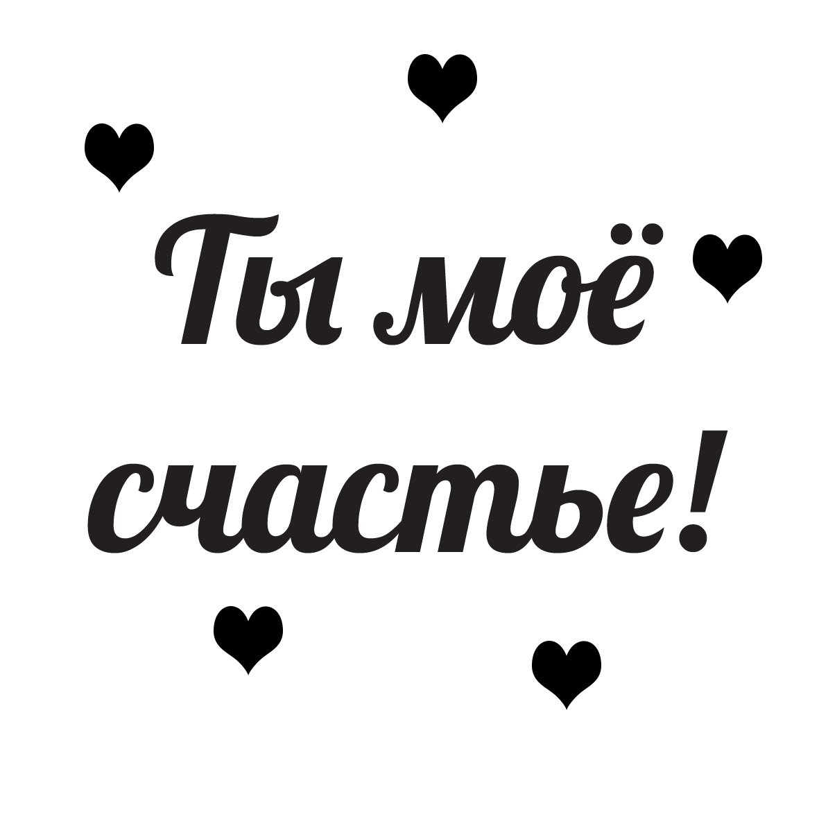 Самый лучший муж