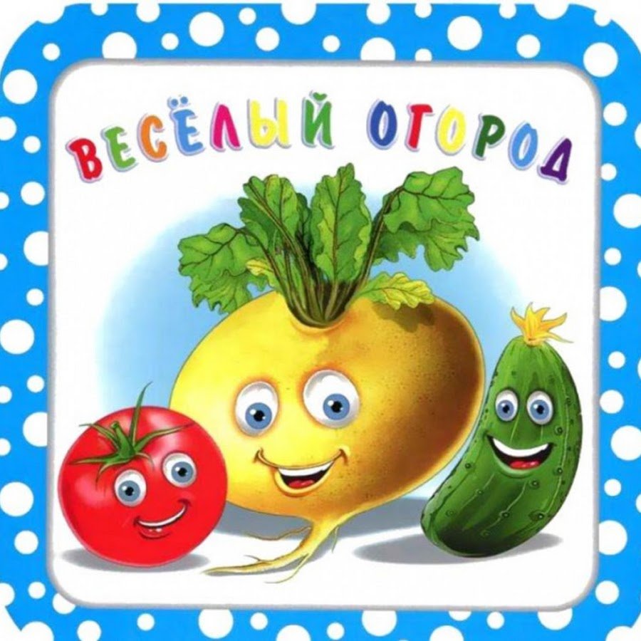 Таблички с овощами на огород в детском саду