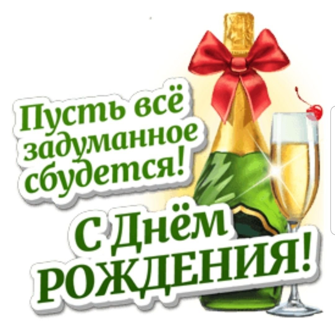 Пусть задуманное сбудется