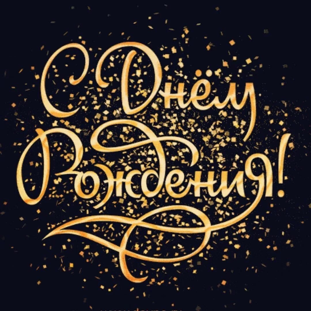 Открытки Happy Birthday девушке стильные