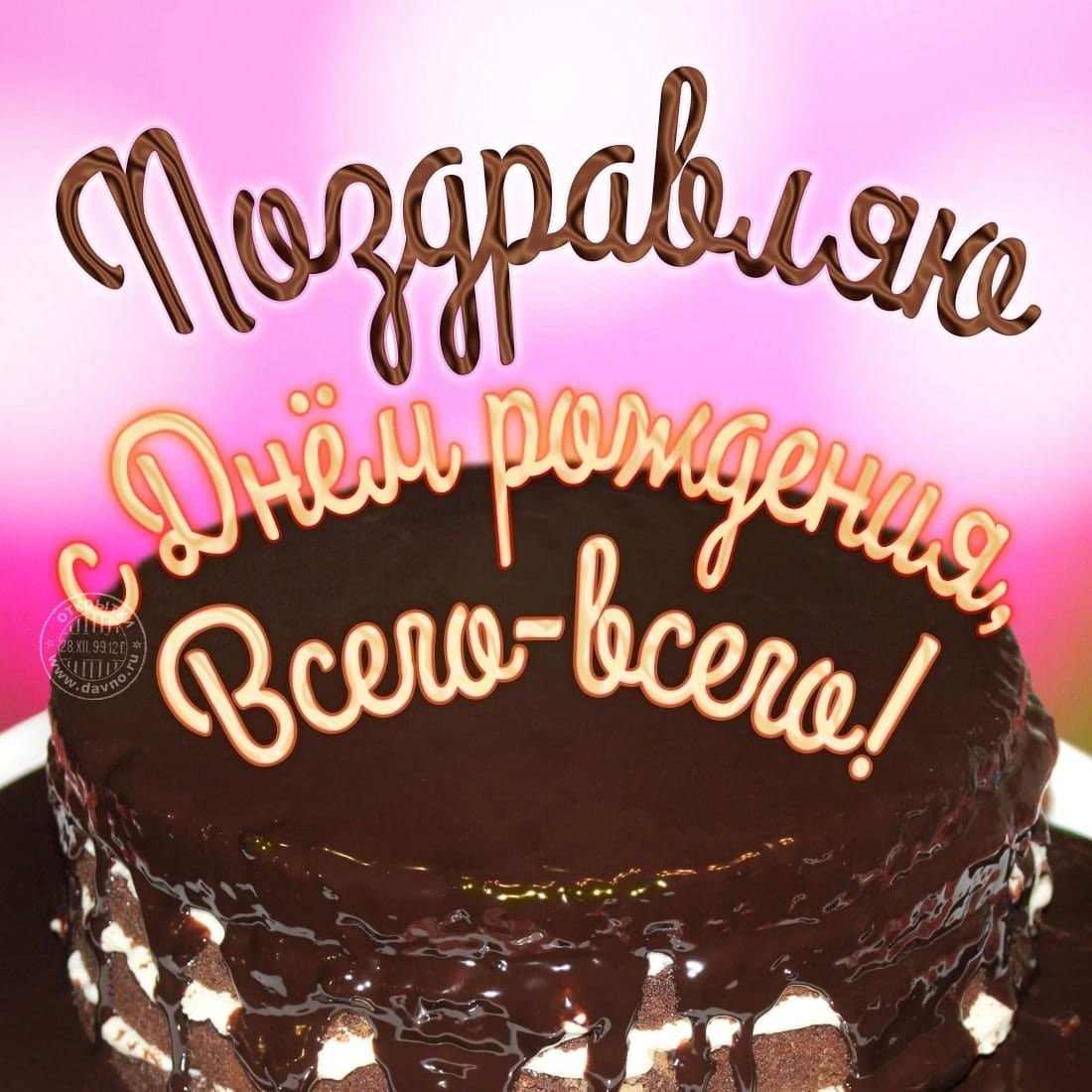 Грузинские открытки с днем рождения