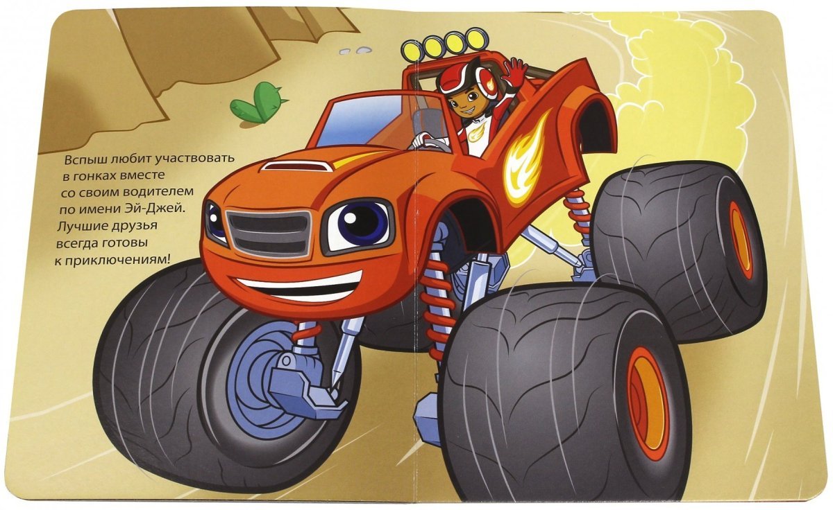 Вспыш и чудо-машинки Вспыш