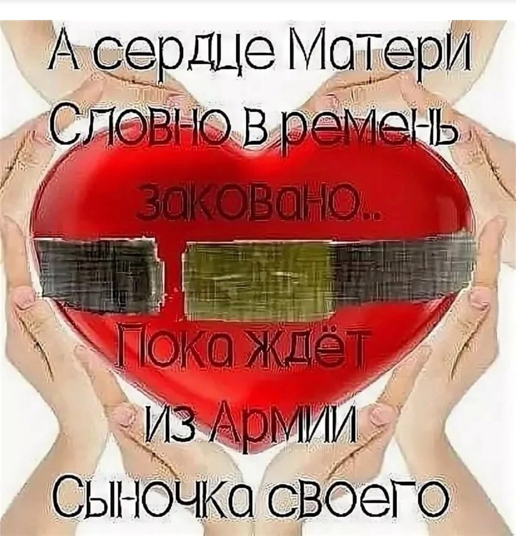 Жду сына из армии