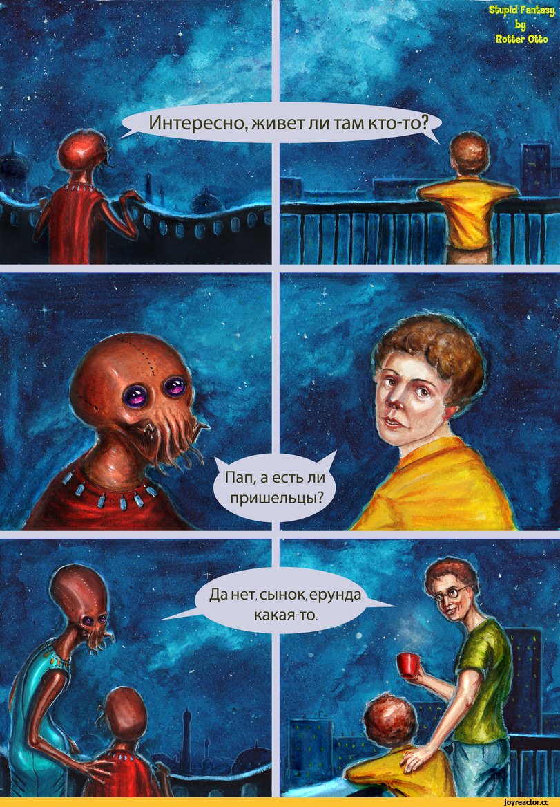 Инопланетяне юмор