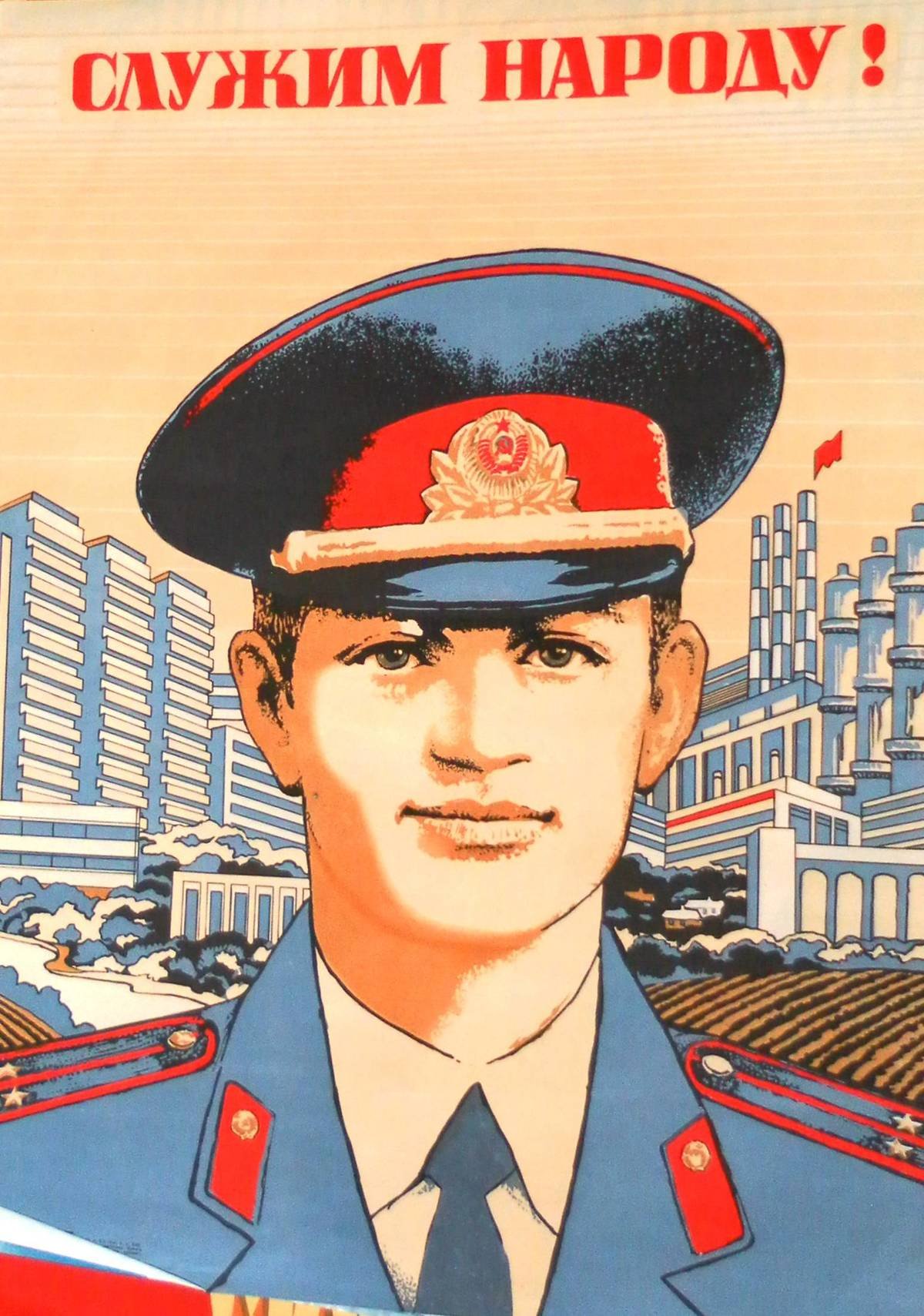 Советская милиция