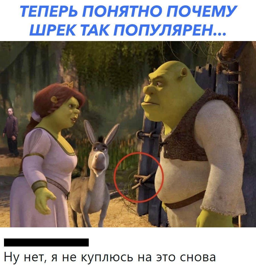 Шрек и Фиона в болоте