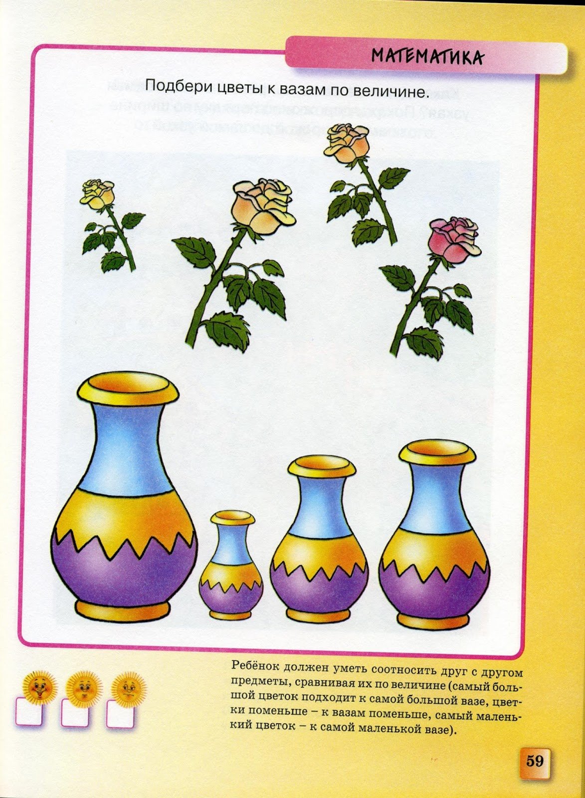 Величина предмета для дошкольников