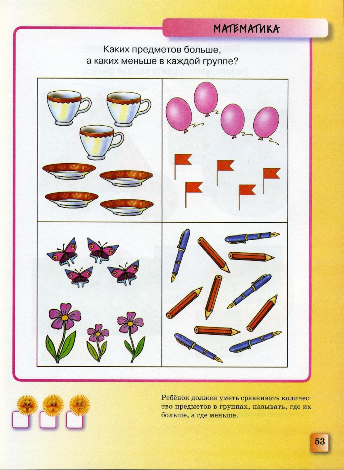 Величина сравнивать группы предметов