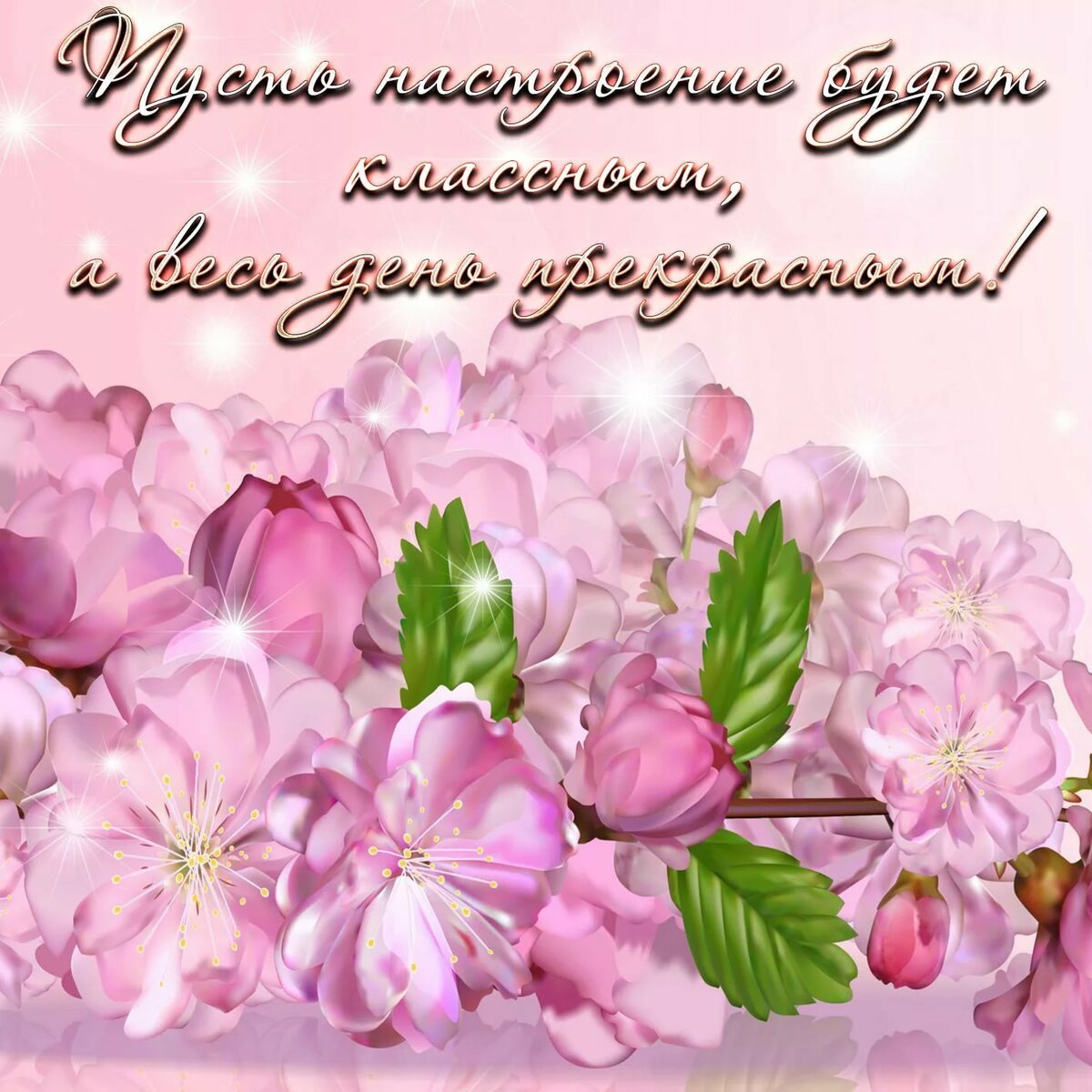 Доброго дня и хорошего настроения