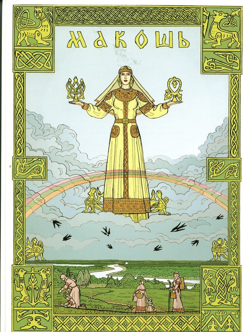 Славянская мифология Мокошь