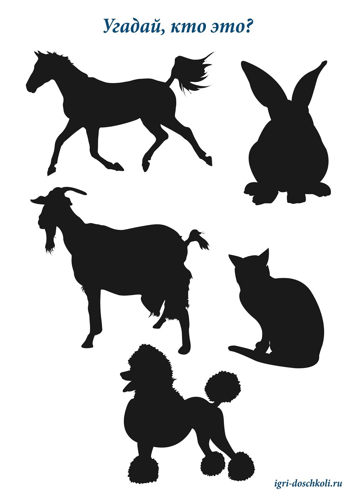 Игра Угадай чья тень для детей