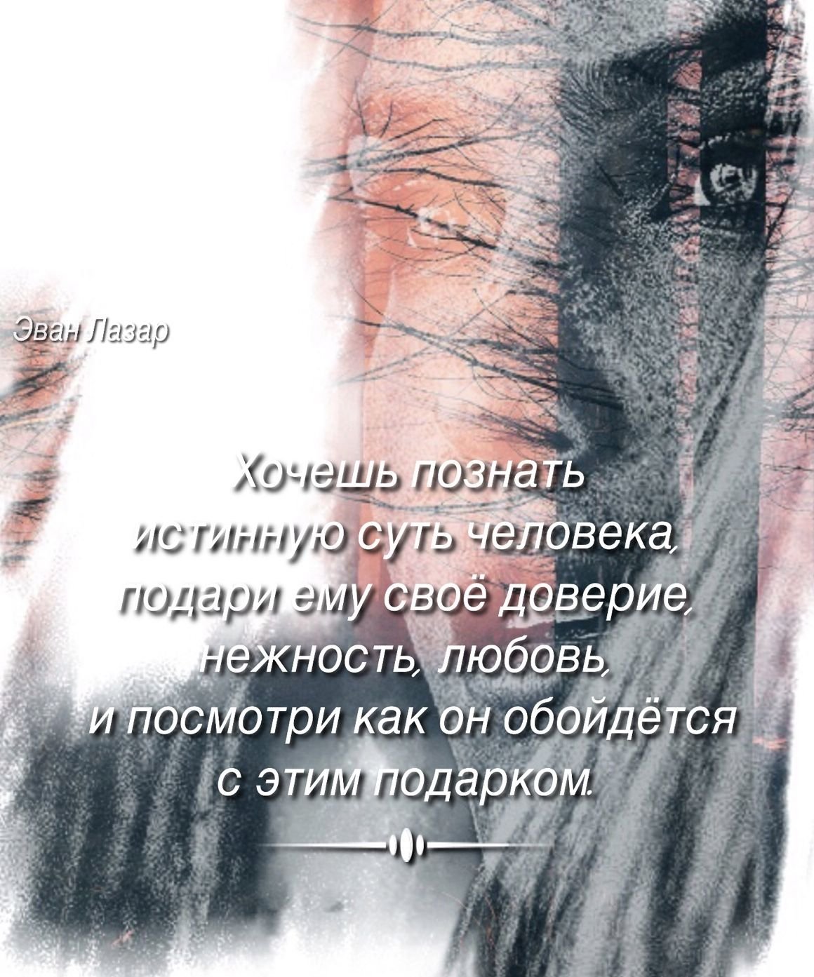 Эван Лазар кто это такой