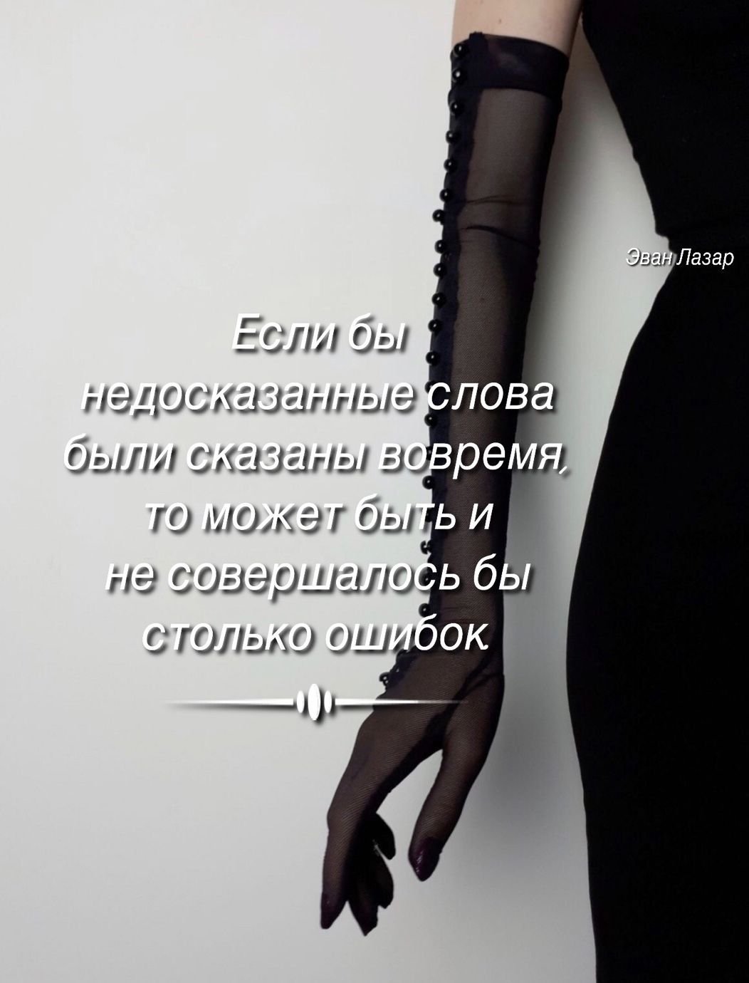 Эван Лазар цитаты в картинках