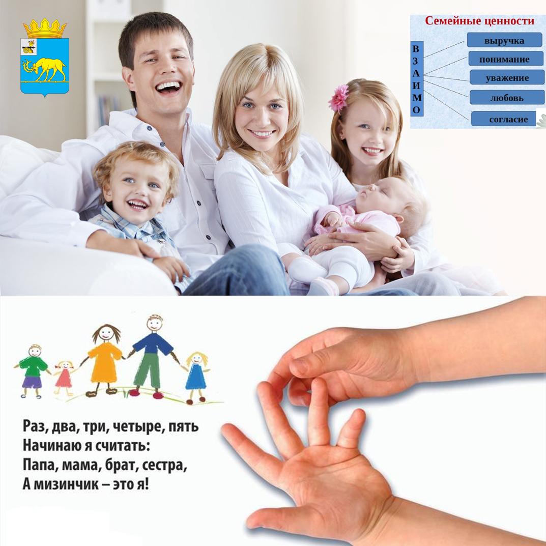 Семейные ценности