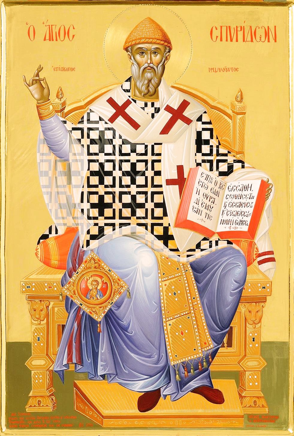 Отче Спиридоне моли Бога о нас
