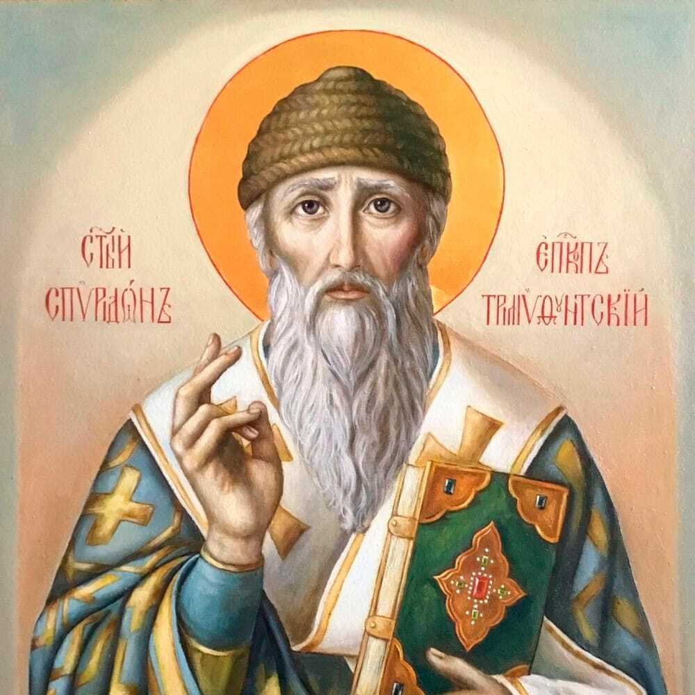 Спиридон Тримифунтский (Саламинский)