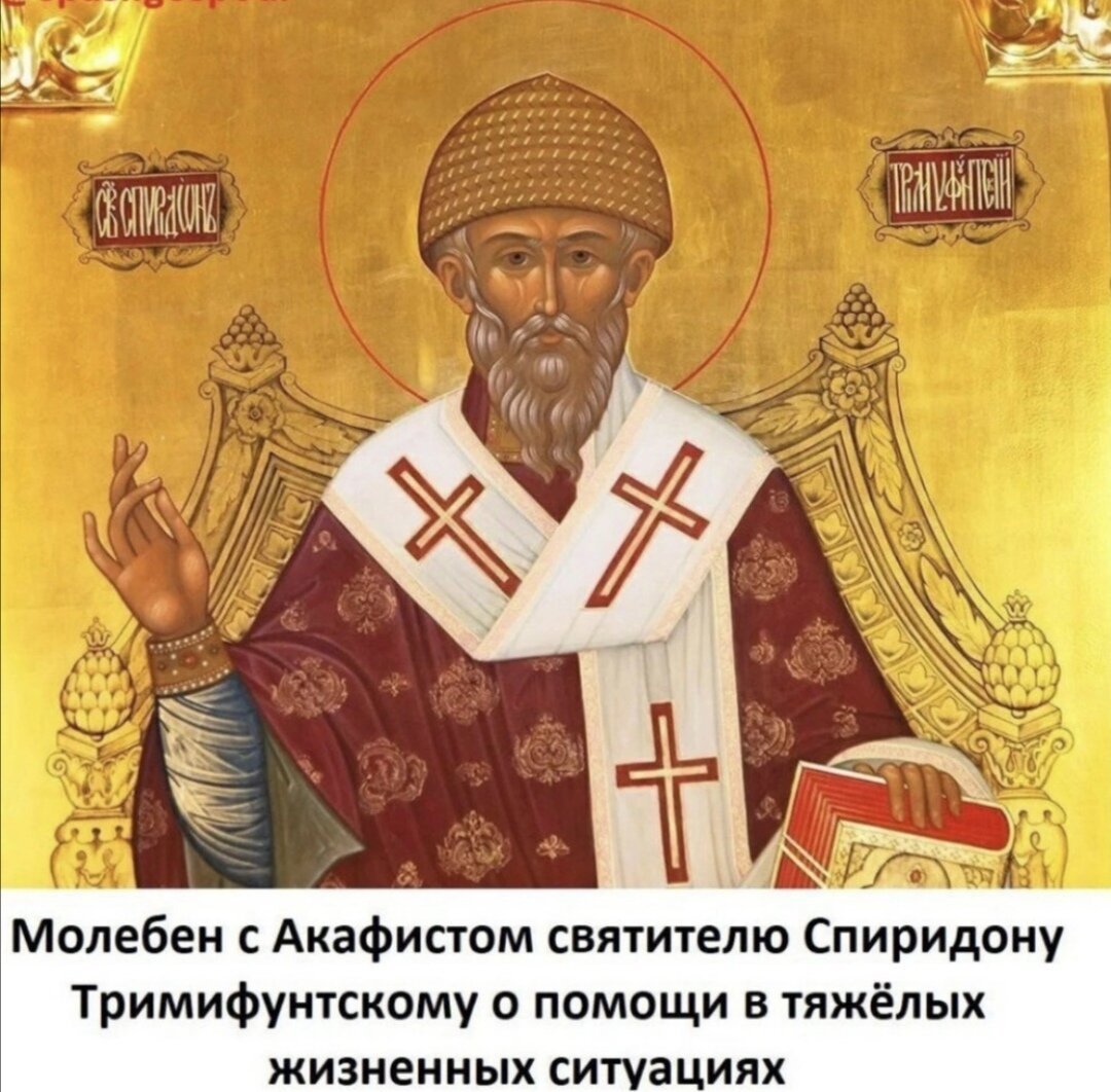 Иконы с ликом Спиридона Тримифунтского