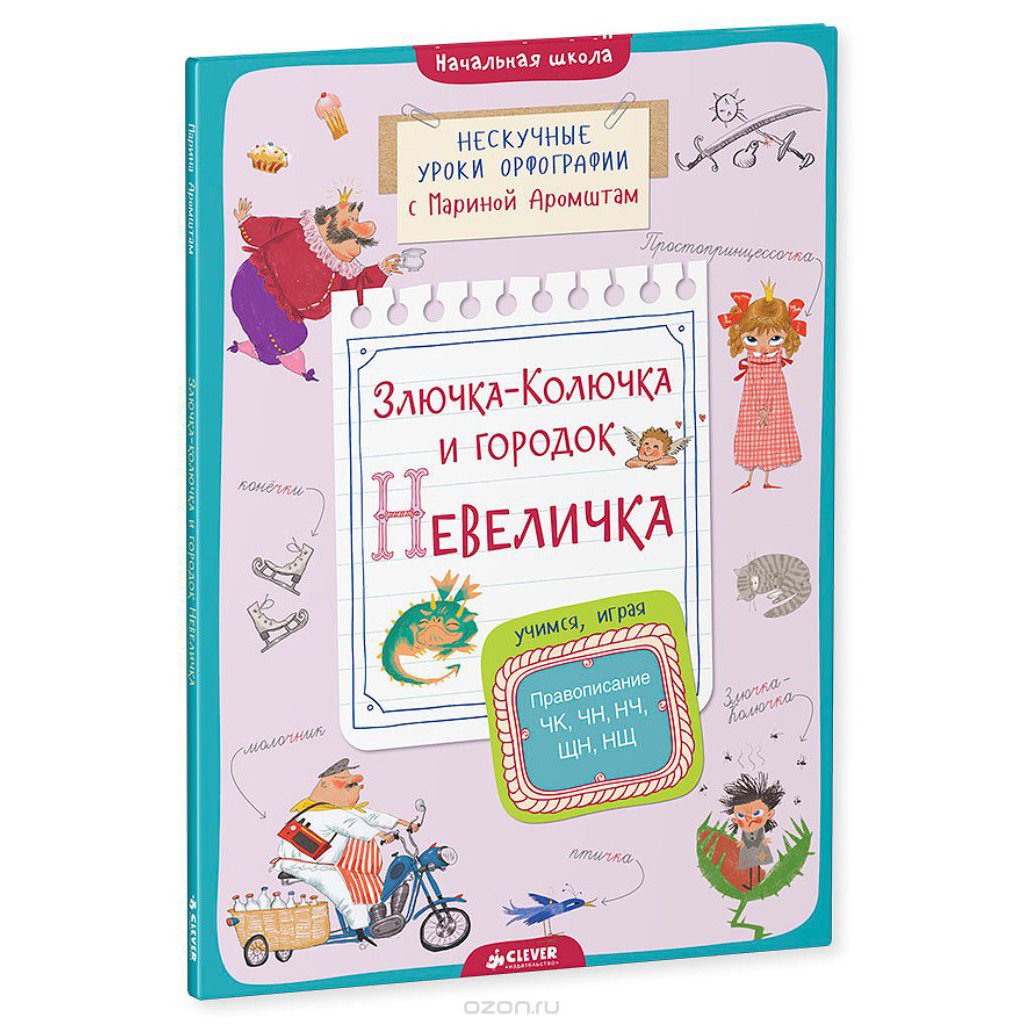 Дюдюка Барбидокская герои