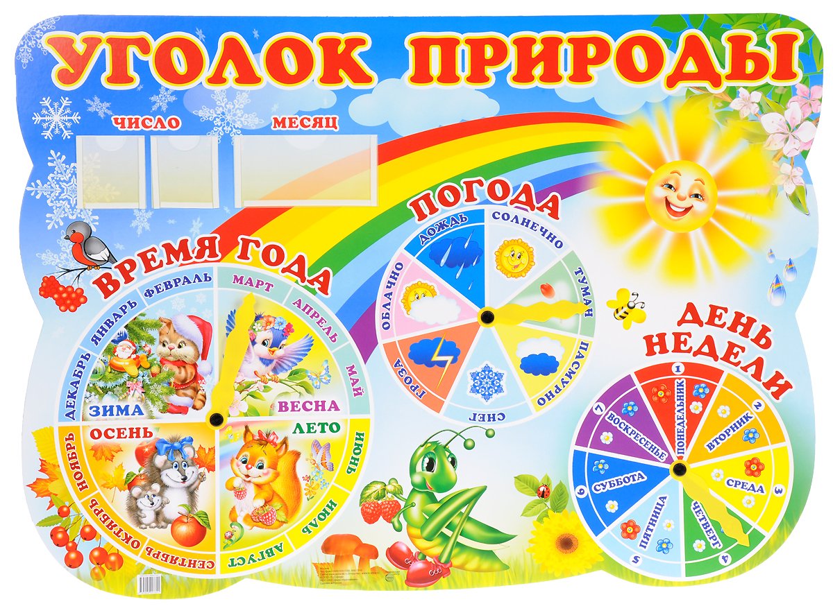 Календарь природы