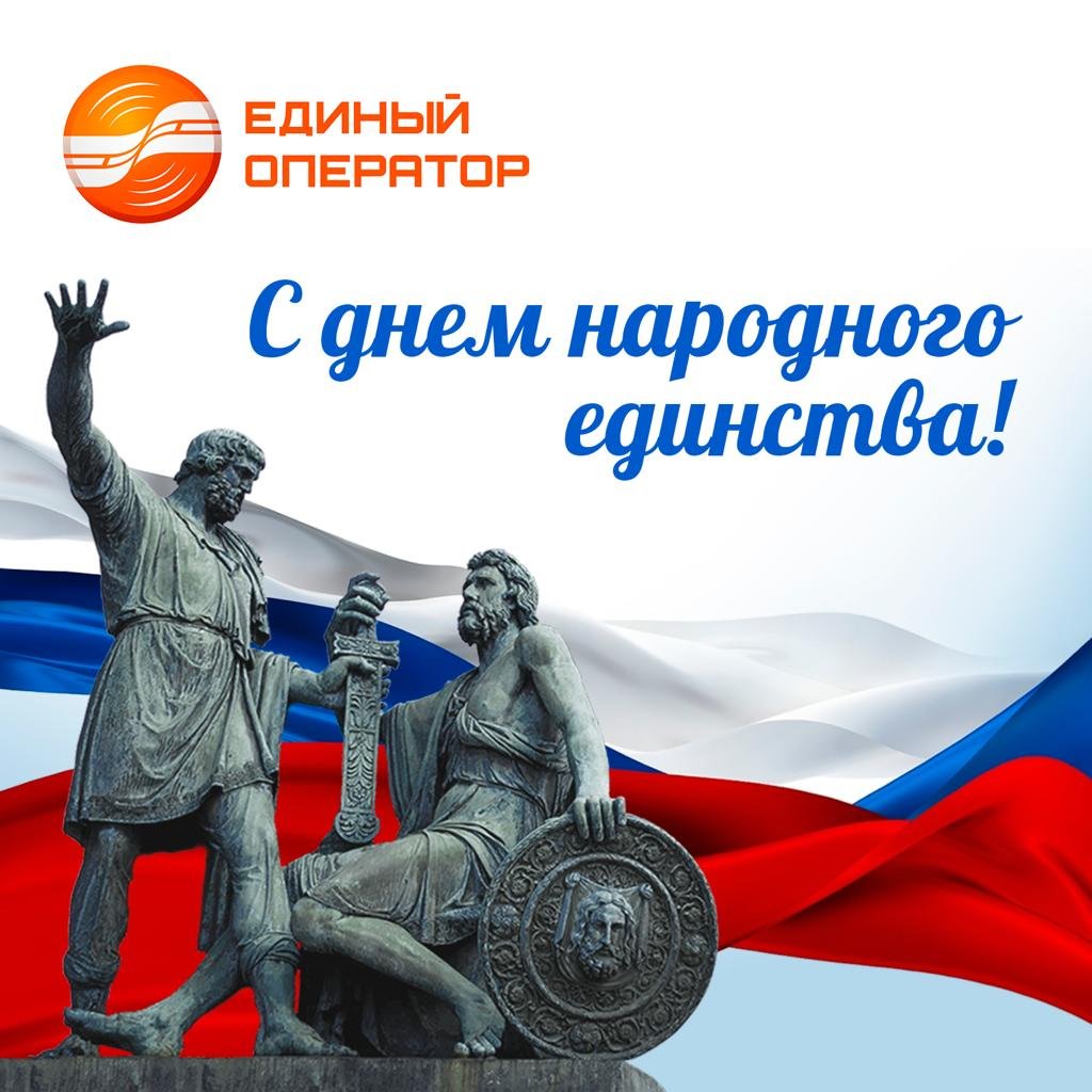 С днем народного единства анимация