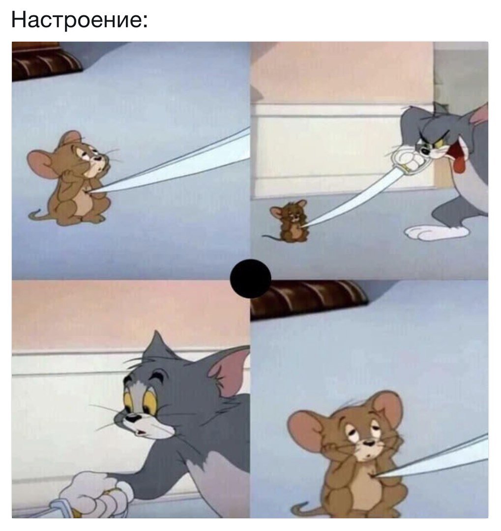 Мышонок Джерри Мем