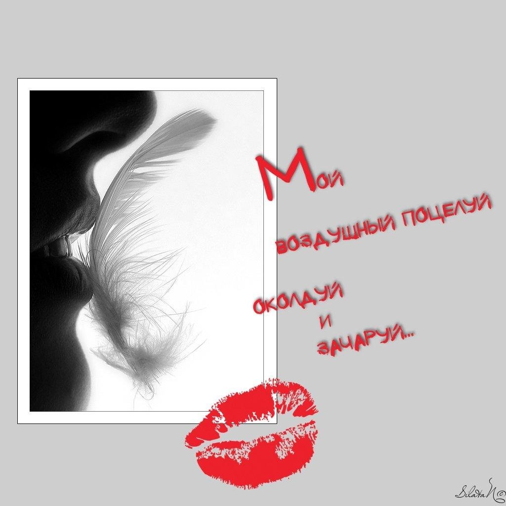 Открытка с поцелуем мужчине